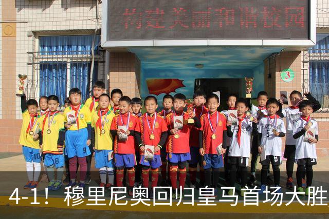 4-1！穆里尼奥回归皇马首场大胜 巴尔韦德破门 马斯坦托诺建功